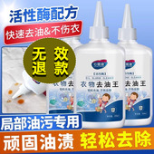 心居客衣物去油王强力去油渍衣服顽固污渍神器活性酶干洗剂清洁剂