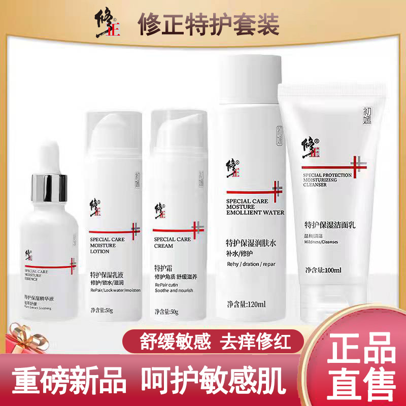 修正保湿水乳套装敏感肌修复专用