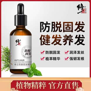修正防脱固发液剂密发生增脱发严重男女士专用旗官方舰店官网正品