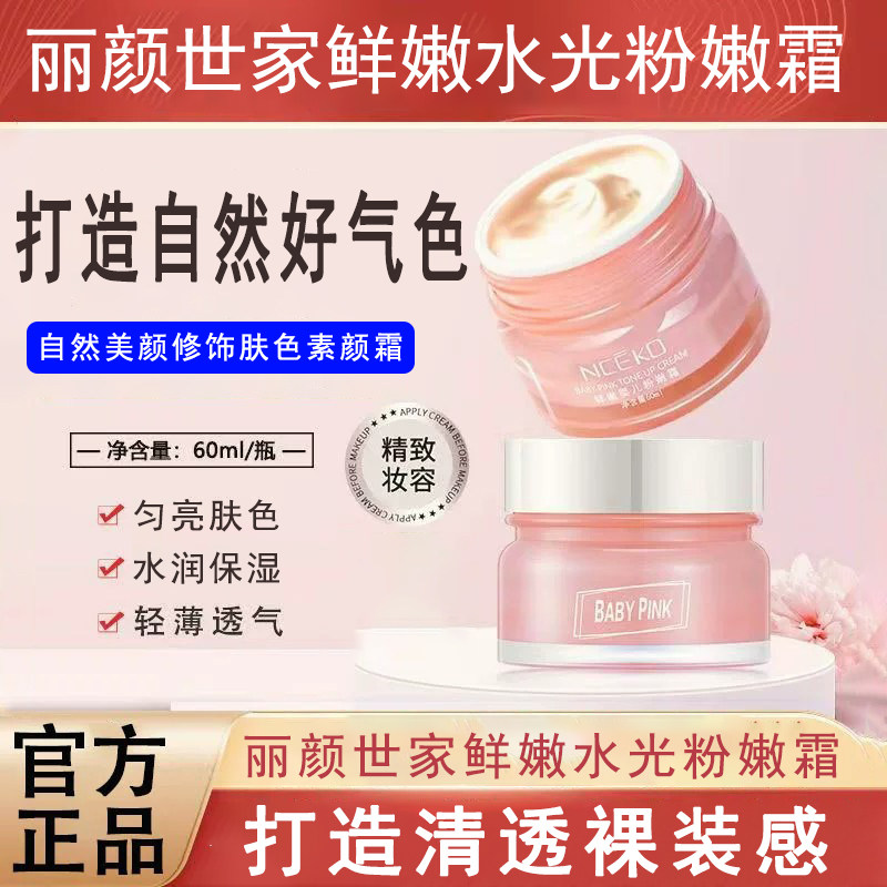 丽颜世家素颜面霜护肤品国货老牌正品官方店美颜遮瑕打底自然旗舰