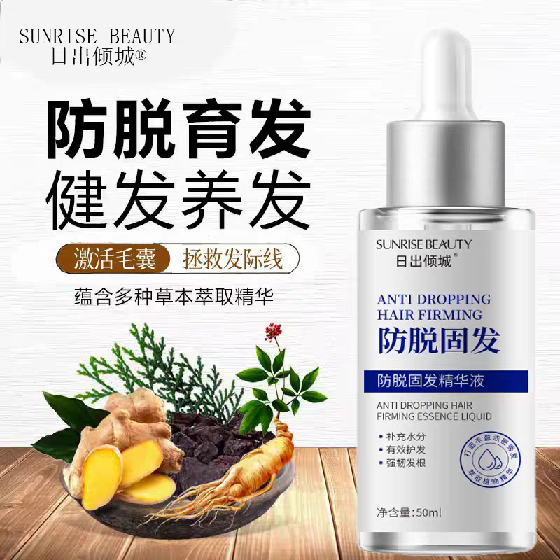 防脱精华液头皮护理营养液防脱发