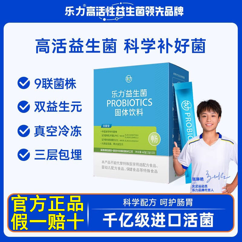 乐力高活性益生菌颗粒肠道乳酸元