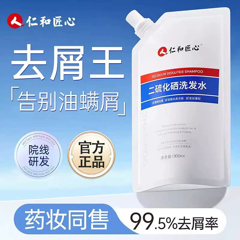 仁和二硫化硒去屑止洗发水控油痒