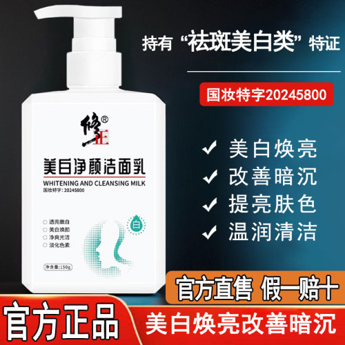 修正高维美白洗面奶祛斑提亮肤色