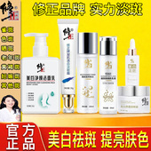 全套官方正品 修正美白淡斑套装 霜水乳护肤品淡化色斑祛斑补水保湿
