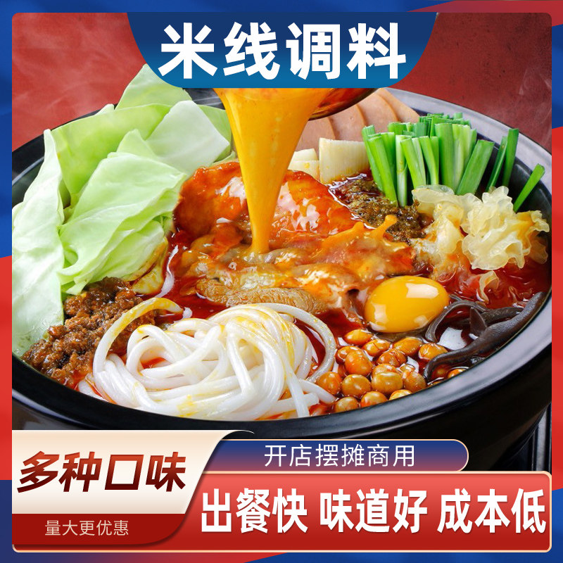 砂锅米线专用料商用汤底调料云南过桥米线重庆小面酱料餐饮调味料