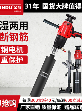 水钻机大功率开孔机空调打孔机手持水钻机工程钻孔机两用金都6166