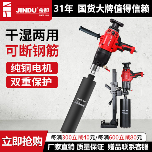 水钻机大功率开孔机金都两用手持