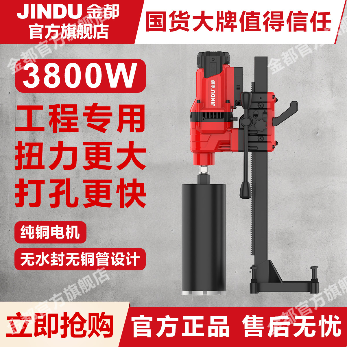 金都大功率无水封水钻机开孔机安装空调孔油烟机台式钻机DMD258