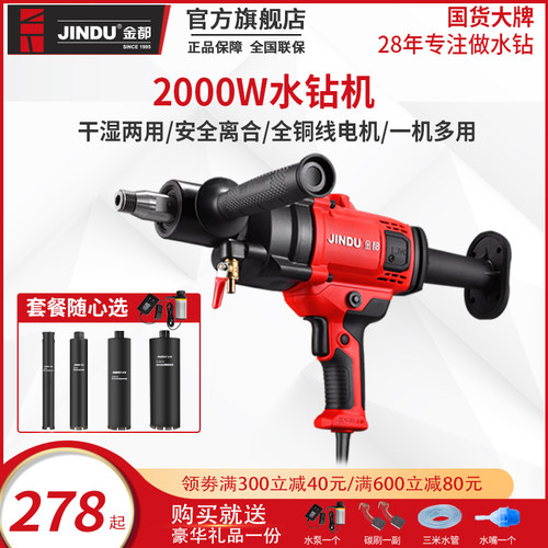 金都大功率手持水钻机满减