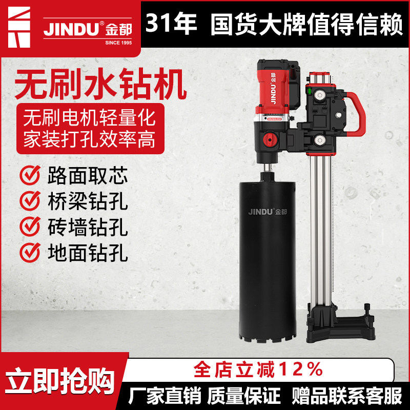 金都水钻机大功率无刷水钻开孔机设备空调孔油烟台式钻机DCD08BL,五金/工具,水钻机,淘宝优惠券,粉丝福利购,淘宝优惠卷