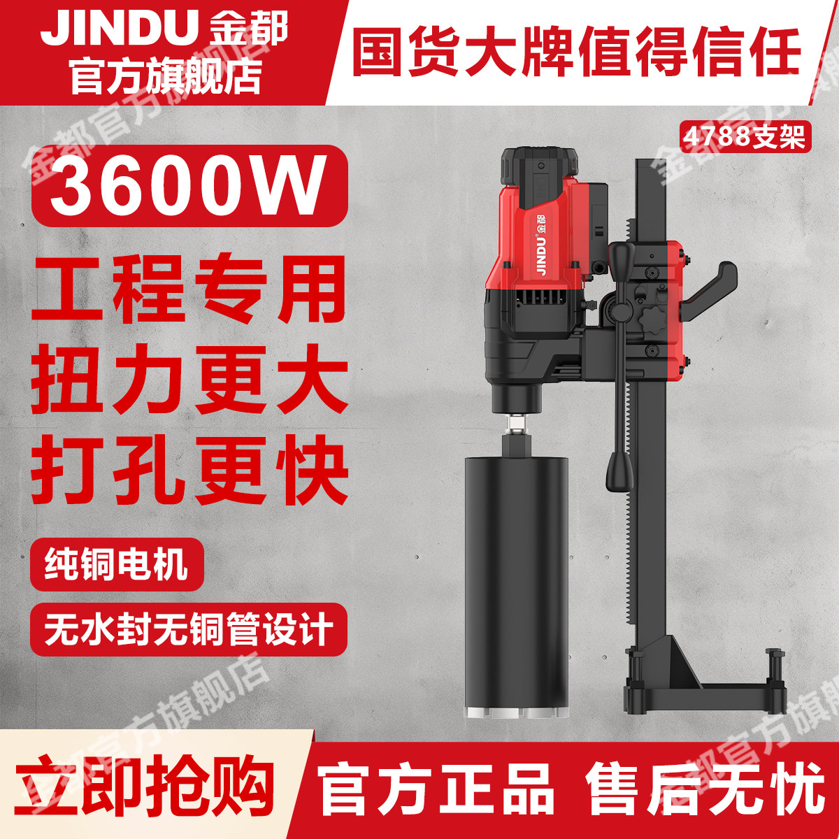 金都水钻机大功率无水封水钻开孔机设备空调孔油烟台式钻机9235S