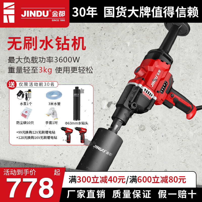 金都大功率无刷手持水钻机空调油烟机开孔机水钻机 CF-DCD06BL
