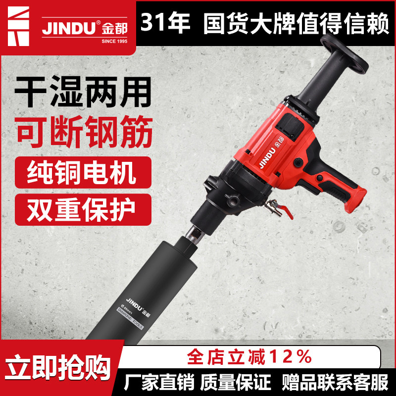 水钻机大功率开孔机空调打孔机手持式水钻钻孔机工程钻机金都9120