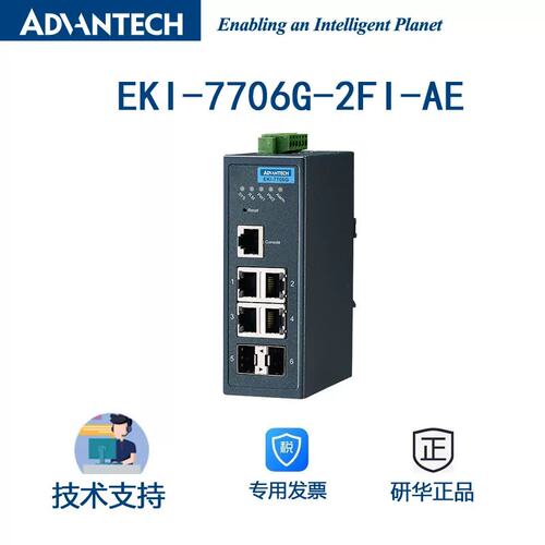 工业EKI-7706G-2F-AE2光4电全千兆网口SFP管理型以太网交换机议价