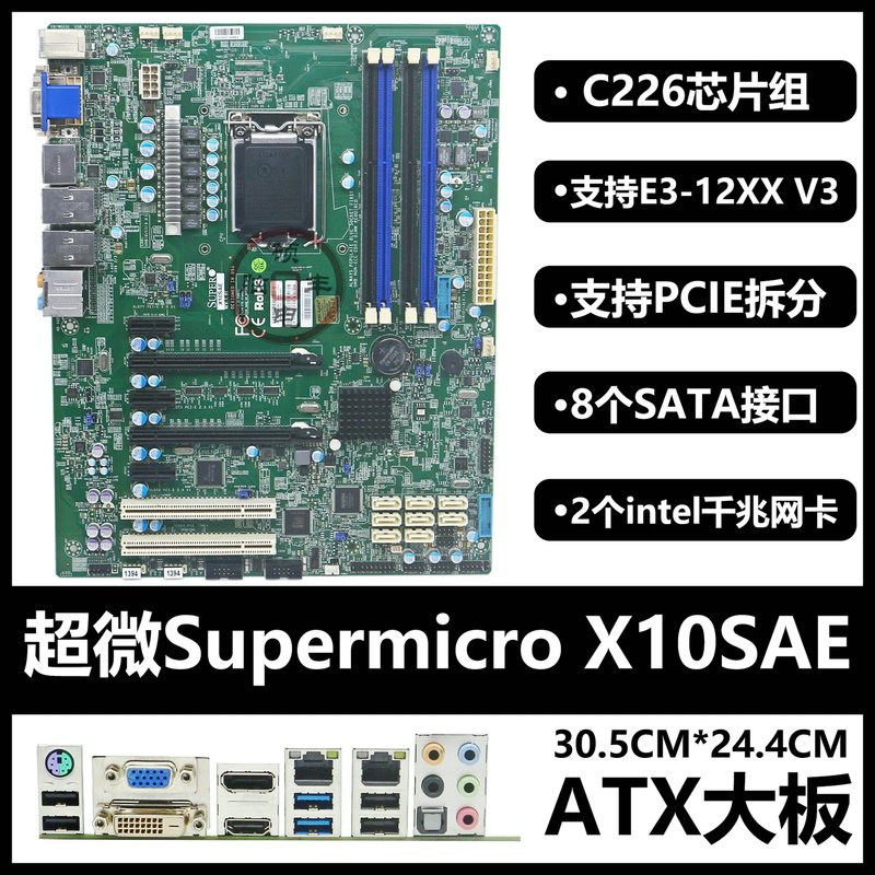 Supermicro X10SAE双千兆ATX主板C226 LGA1150支持E3-1230 V3议价图片