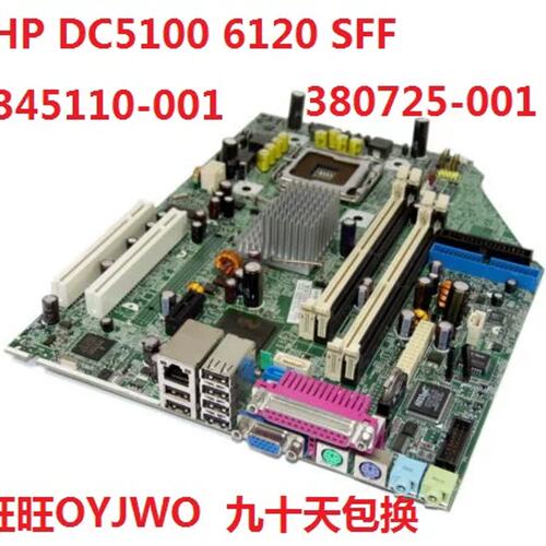 盒装 DC5100 DX6120 DX7100 SFF 主板 345110-001 380725-001议价