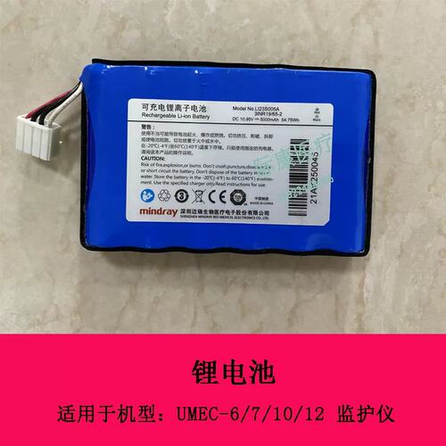 UMEC6 UMEC7 UMEC10 UMEC12监护仪锂电池议价