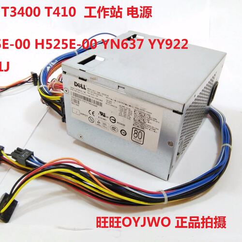 T3400 T410 工作站 电源 N525E-00 H525E-00 YN637 YY922议价