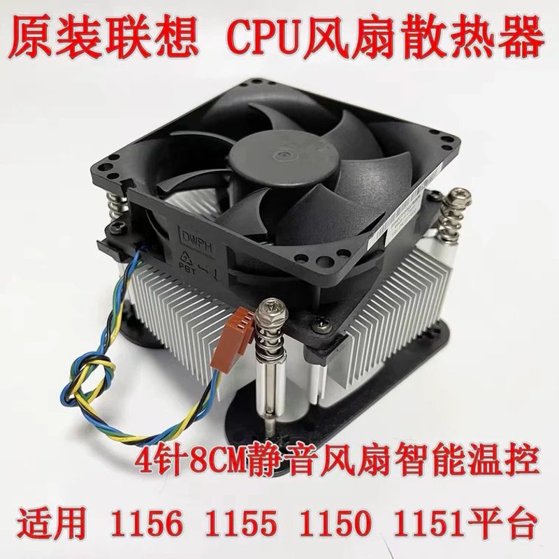CPU散热器 1156 1155 1150 1151平台 风扇4针温控静音议价图片