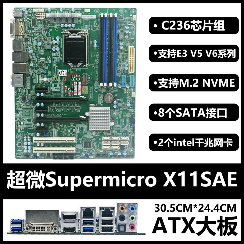 Supermicro X11SAE双千兆ATX主板C236 LGA1151支持E3 V5 V6议价图片