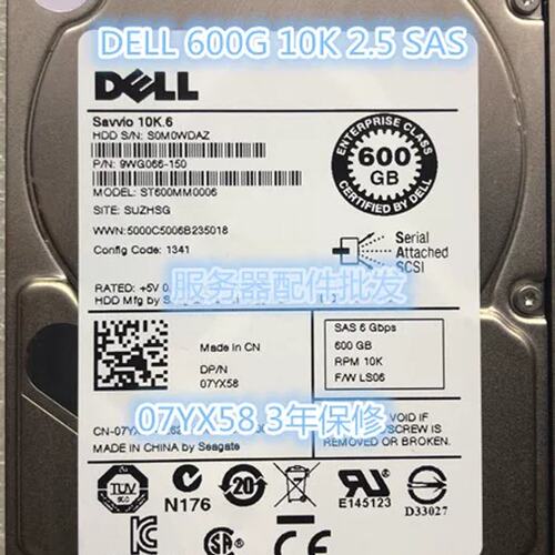 / ST600MM0006 600G 2.5寸10K SAS 6G 07YX58 服务器硬盘议价