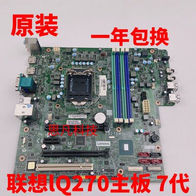 IQ270MS 主板 M910T M710S E75 E95 P318 主板 Q270 7代议价