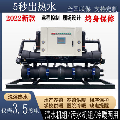 水源热泵机组污水源高效热泵冷暖一体机空调洗浴污水余热回收设备