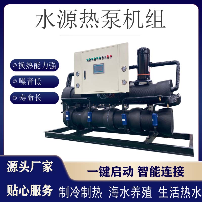 污水源热泵机组余热回收宾馆洗浴高温供暖恒温冷暖两用热水锅炉-封面