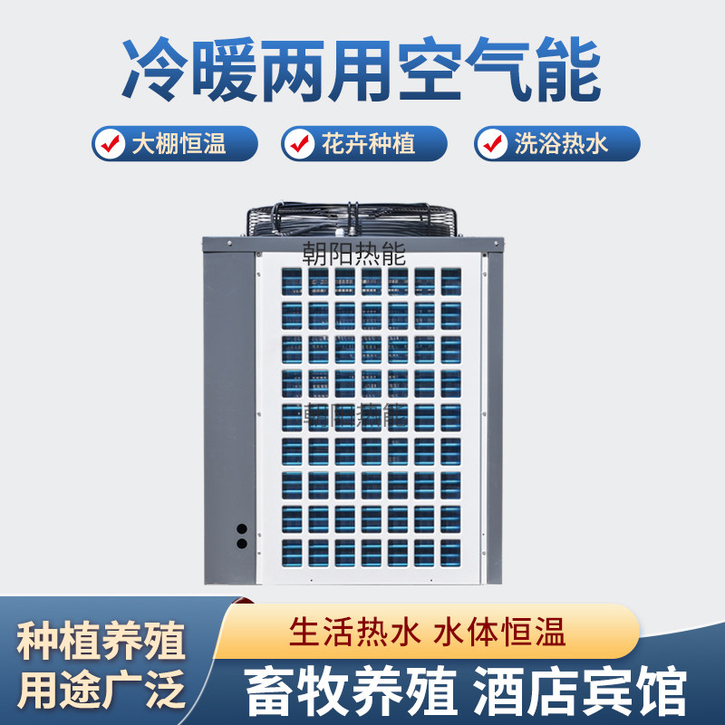 空气能采暖家用冷暖一体机地暖空调供暖空气能热泵机组主机大容量