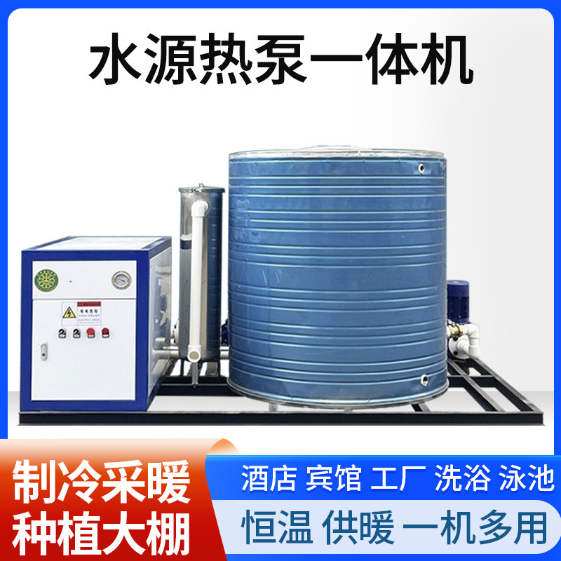 水源热水器热泵一体机大型节能变频家用工厂宿舍酒店宾馆