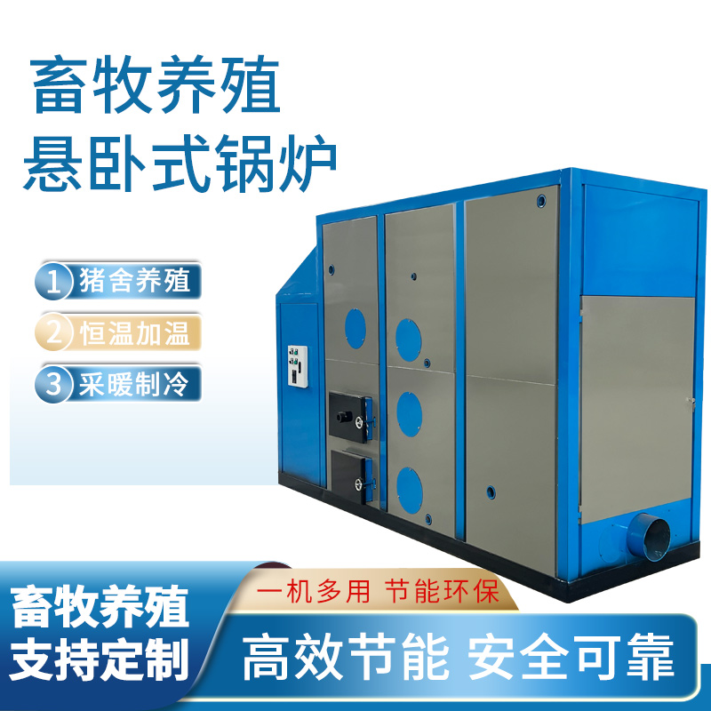 锅炉家用地暖燃煤水暖养殖烧柴新型节能环保采暖蒸汽常压热水酿酒