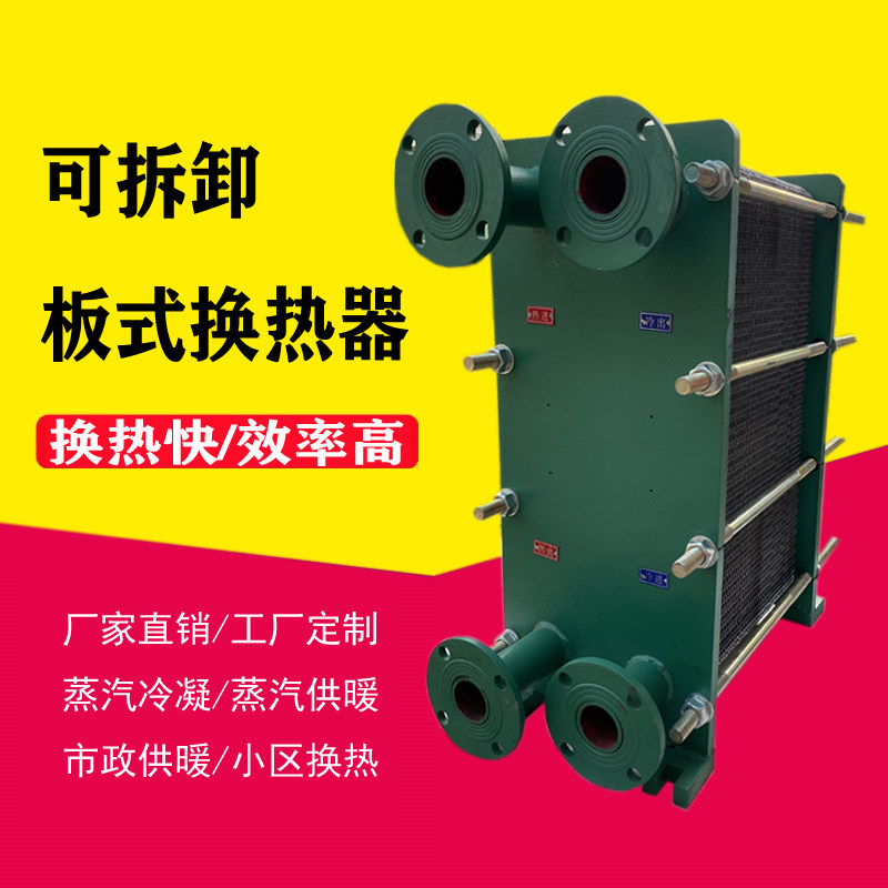 板式换热器过水304不锈钢工业用供暖气片热水交换器橡胶垫可拆卸