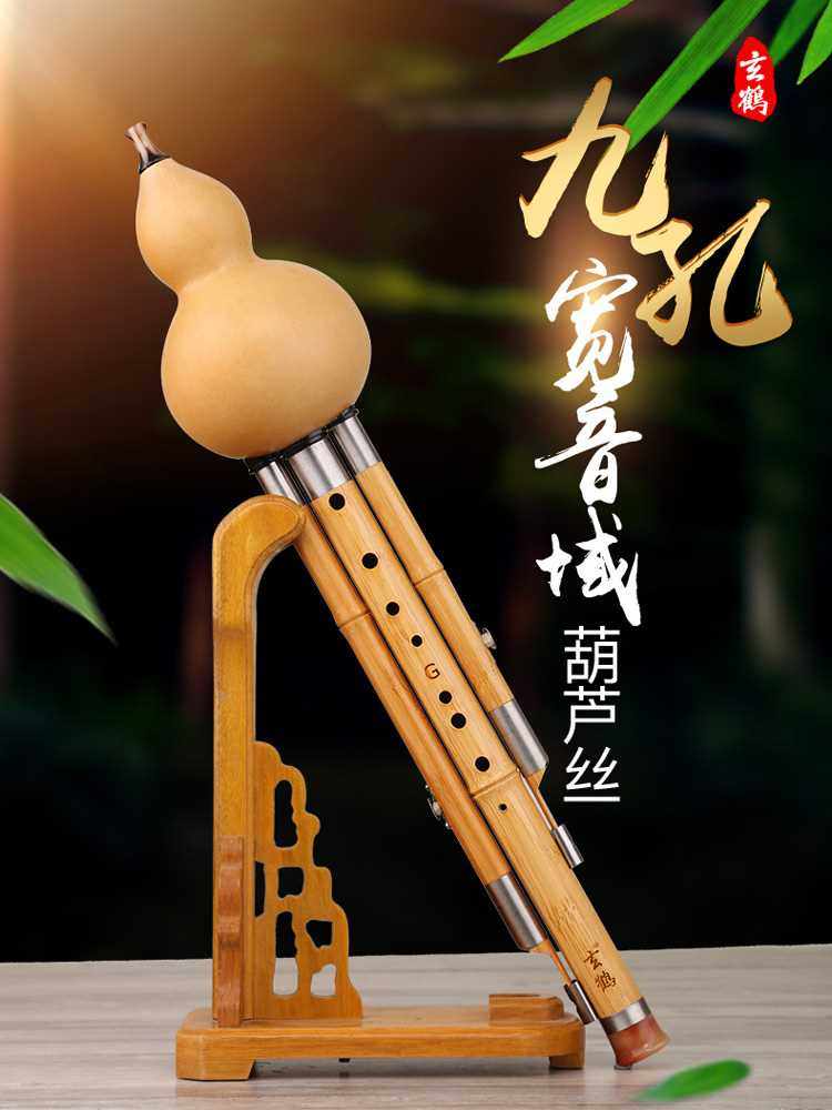 正品玄鹤九孔葫芦丝专业演奏型乐器c调降b调f调g调小d调云南宽音