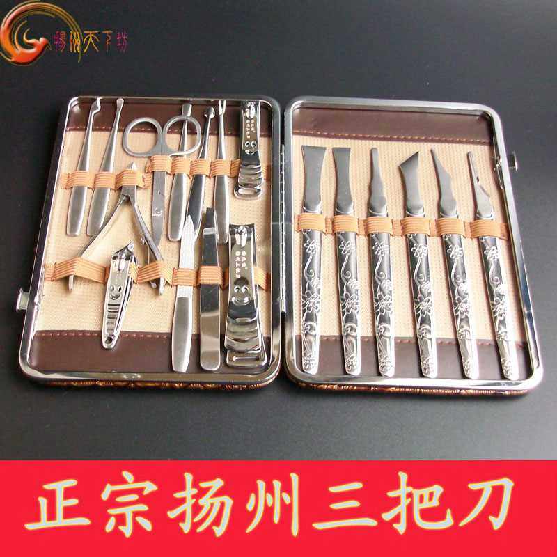 正品扬州三把刀指甲刀修脚修甲刀套装家用甲沟剪去死皮灰指甲钳炎