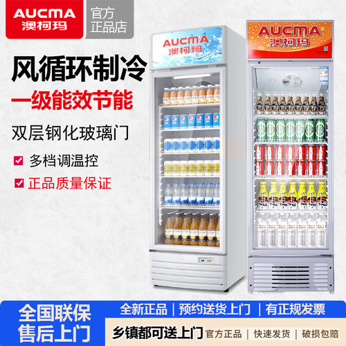 澳柯玛保鲜饮料立式冷藏展示柜