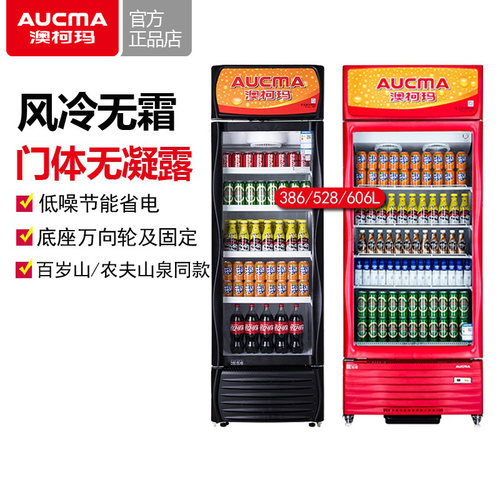 澳柯玛商用风冷无霜冷藏展示柜