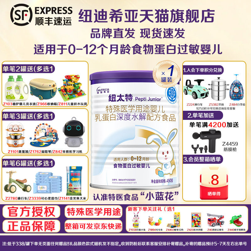 纽太特 特殊医学用途婴儿乳清蛋白深度水解配方过敏特配粉450g*1