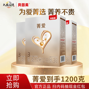 贝因美菁爱3段400g 36个月旗舰店 3盒幼儿配方奶粉三段益生菌12