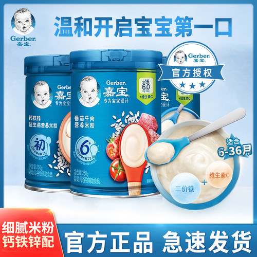 嘉宝米粉婴儿辅食宝宝营养钙铁锌原味高铁米粉1段2段3段官方正品