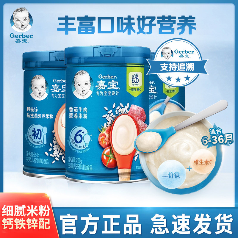 嘉宝米粉婴儿辅食宝宝营养钙铁锌原味高铁米粉1段2段3段官方正品