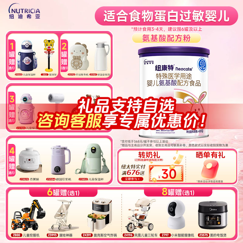 纽康特氨基酸配方粉牛奶蛋白食物过敏0-12月婴儿适用400g*1罐