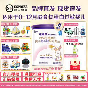 6罐装 纽康特 特殊医学用途婴儿氨基酸配方食物蛋白过敏奶粉400g