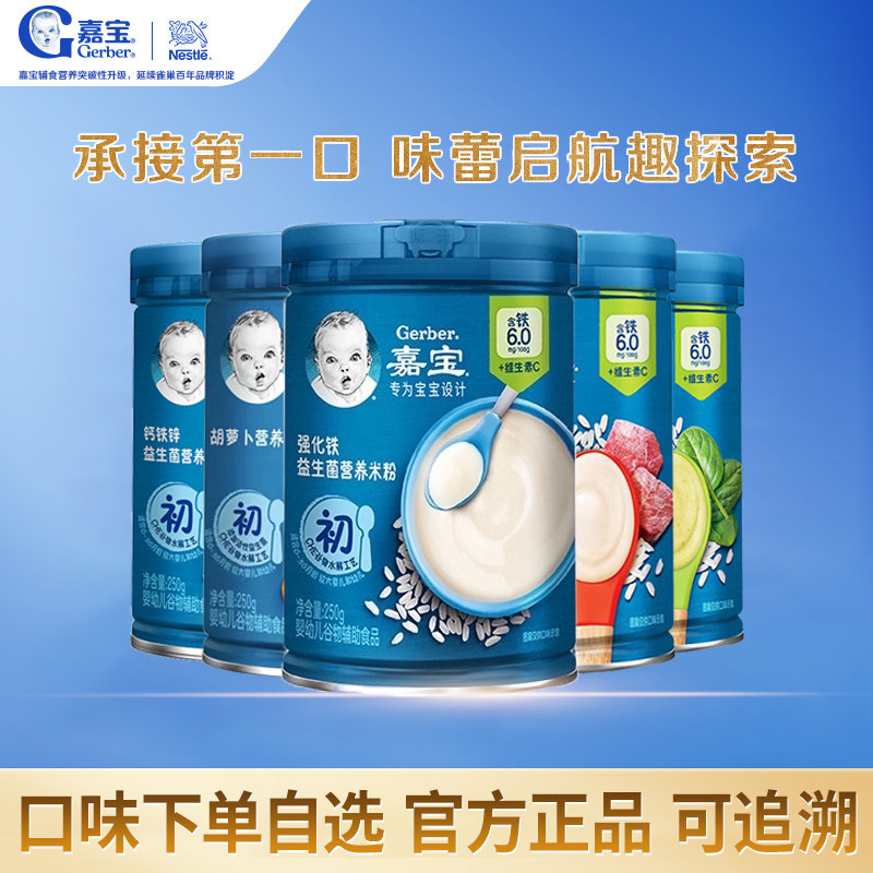 嘉宝高铁米粉宝宝益生菌高铁维C婴儿辅食米粉250g正品官方旗舰店