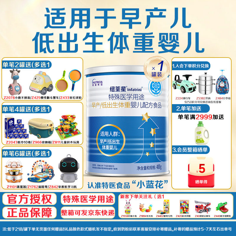 纽荃星特殊医学用途早产儿/低出生体重儿婴儿配方奶粉400g*1罐装