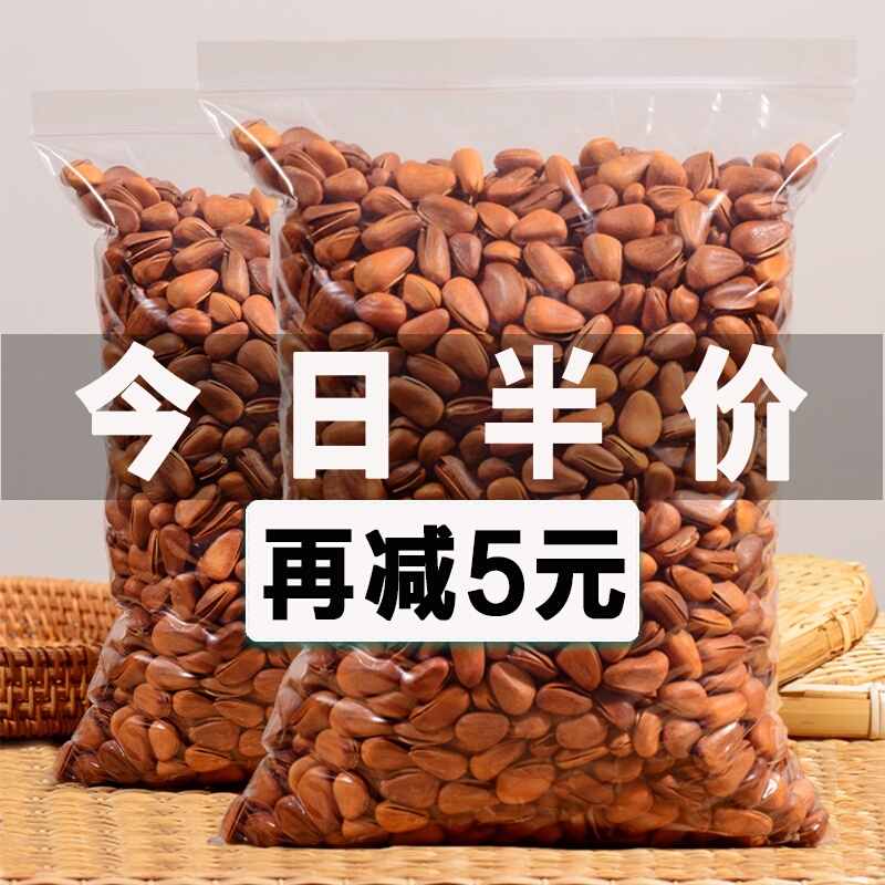 优鼠派东北开口松子散装大颗粒东北野生净重500g袋装坚果炒货零食