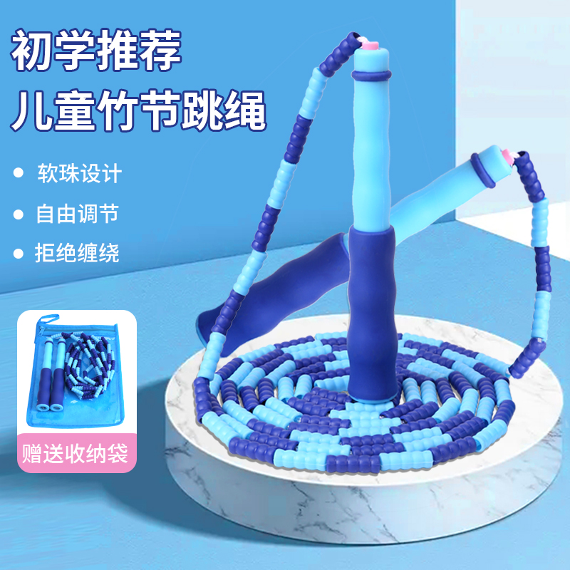 儿童竹节跳绳小学生专用可调节
