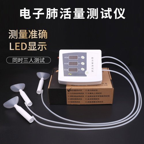 中考体测电子肺活量测试仪器三人测 学生体质测试用肺活量计吹嘴 - 封面