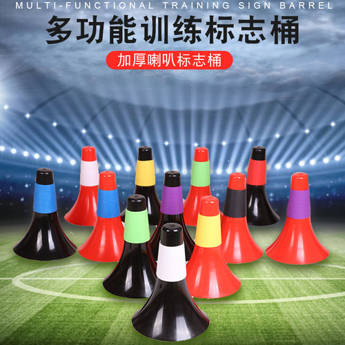 乃力多色喇叭标志桶训练器材