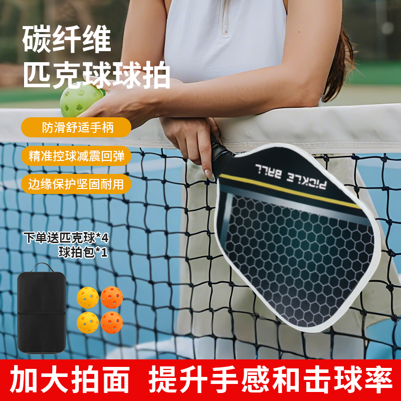 碳纤维匹克球板拍pickleball球拍玻璃纤维皮克球专业比赛训练球拍